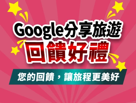 google 評論4月回憶分享活動得獎名單公布