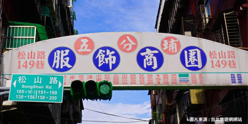 五分埔商圈